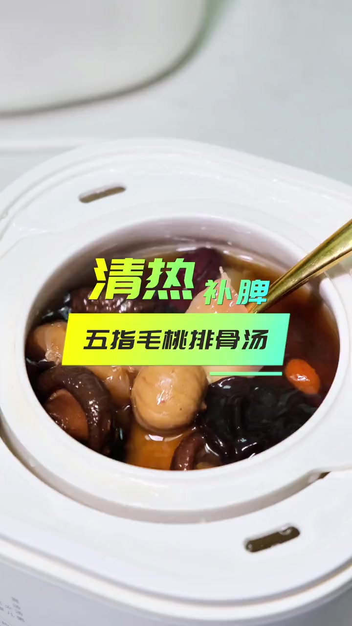 三伏天喝五指毛桃排骨汤的正确方式#悦动生活季#