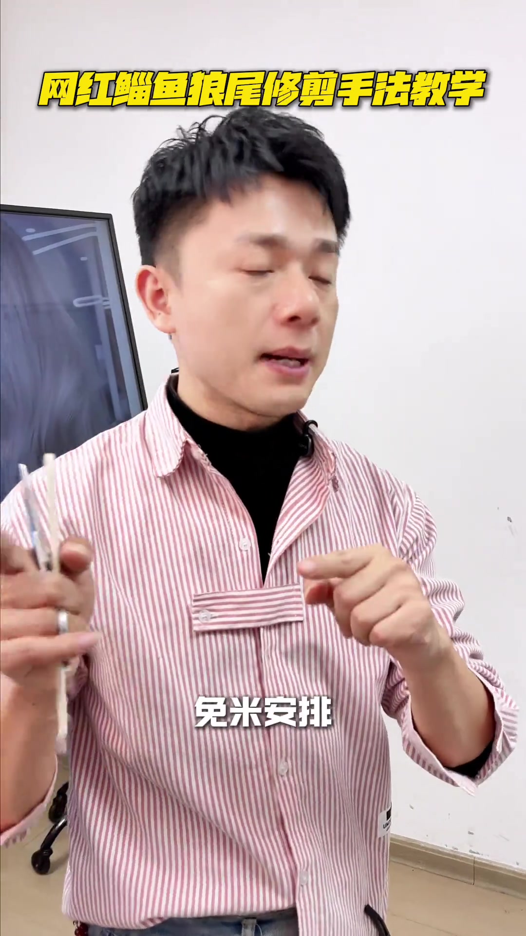 网红鲻鱼狼尾修剪手法 详细细节教学 带着17岁小哥教学手把手教学长沙美发