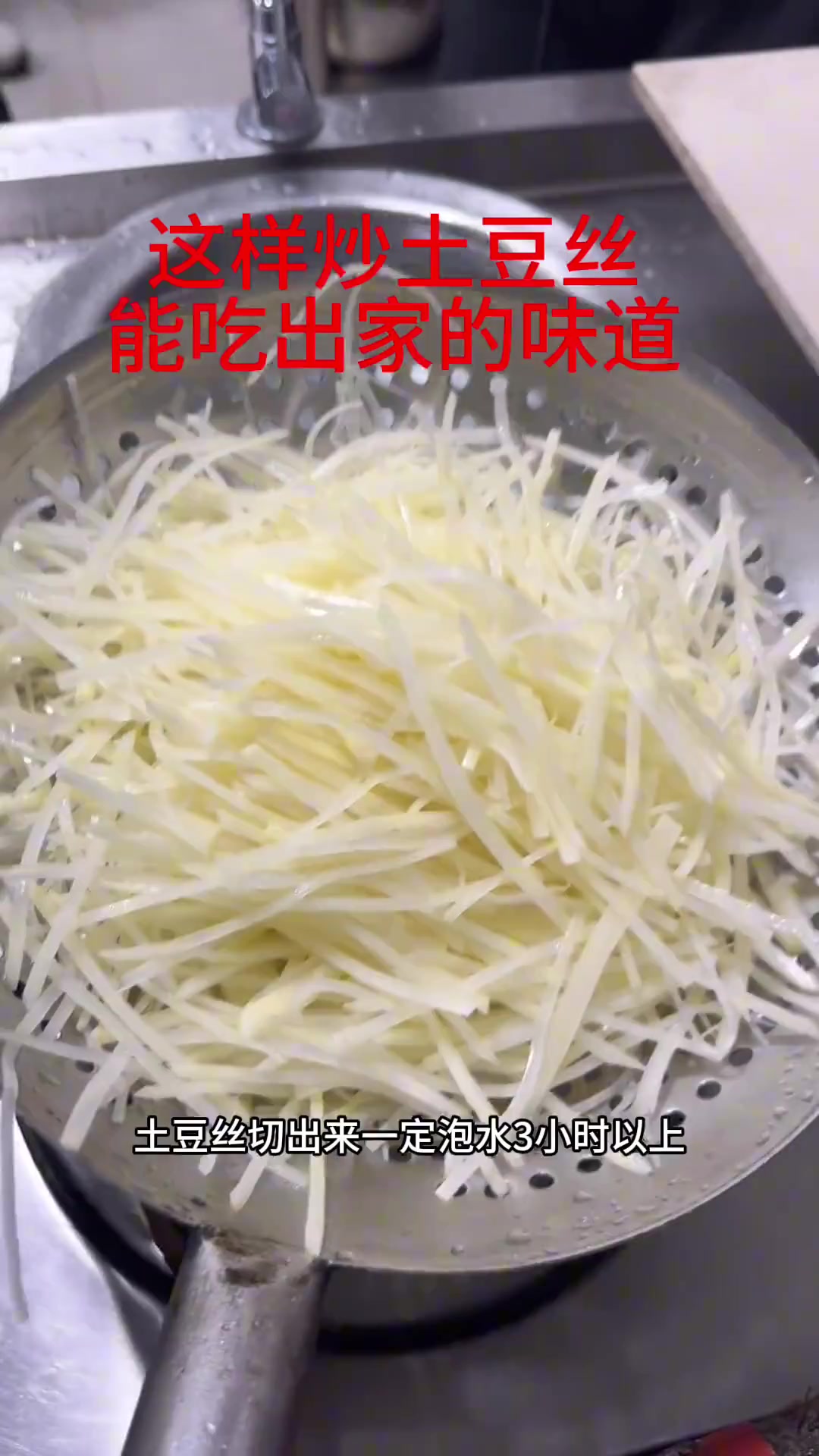 山西人爱吃的家常下饭菜，这样炒土豆丝