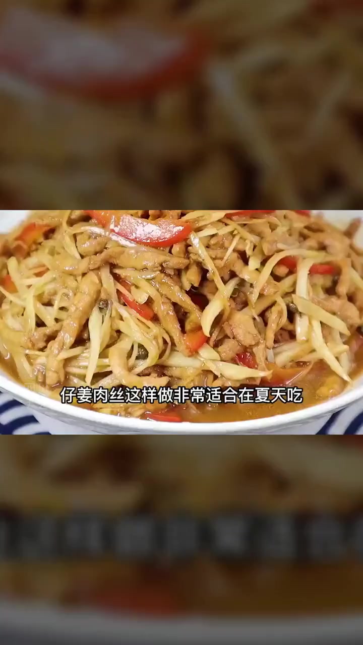 掌握关键，炒出滑嫩脆爽的仔姜肉丝