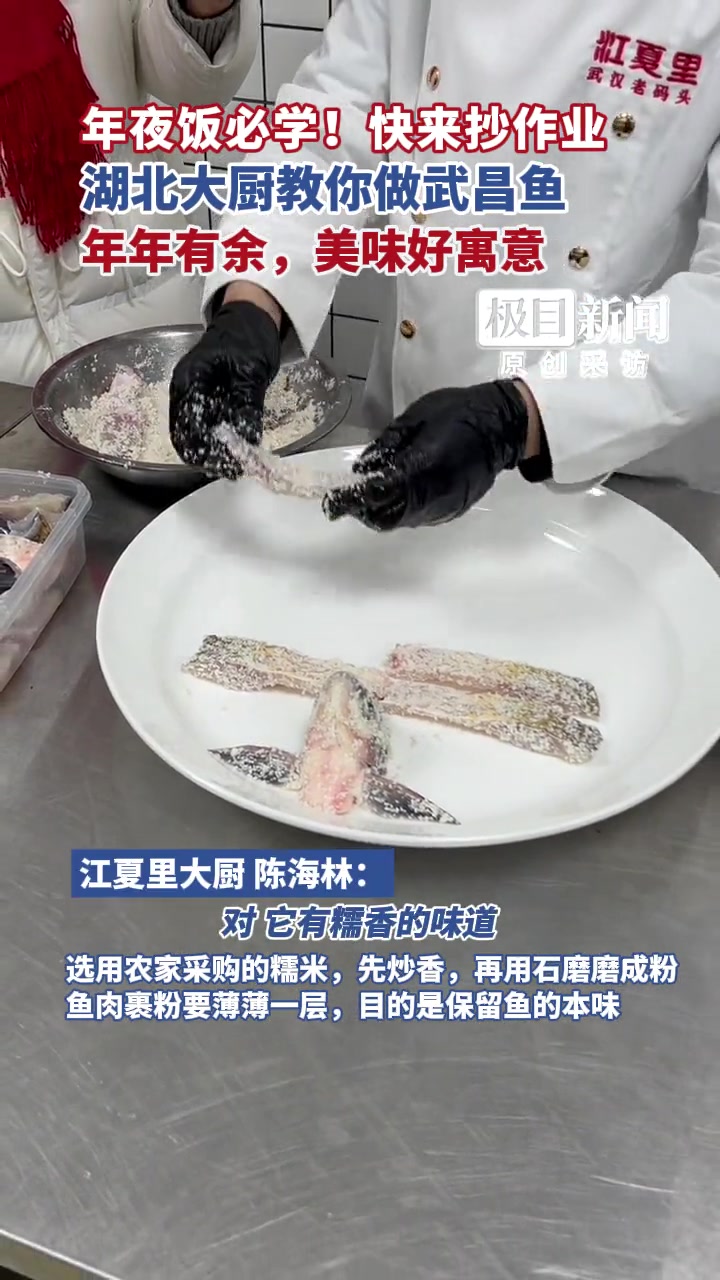 年夜饭必学！快来抄作业。湖北大厨教你做武昌鱼，年年有余，美味好寓意