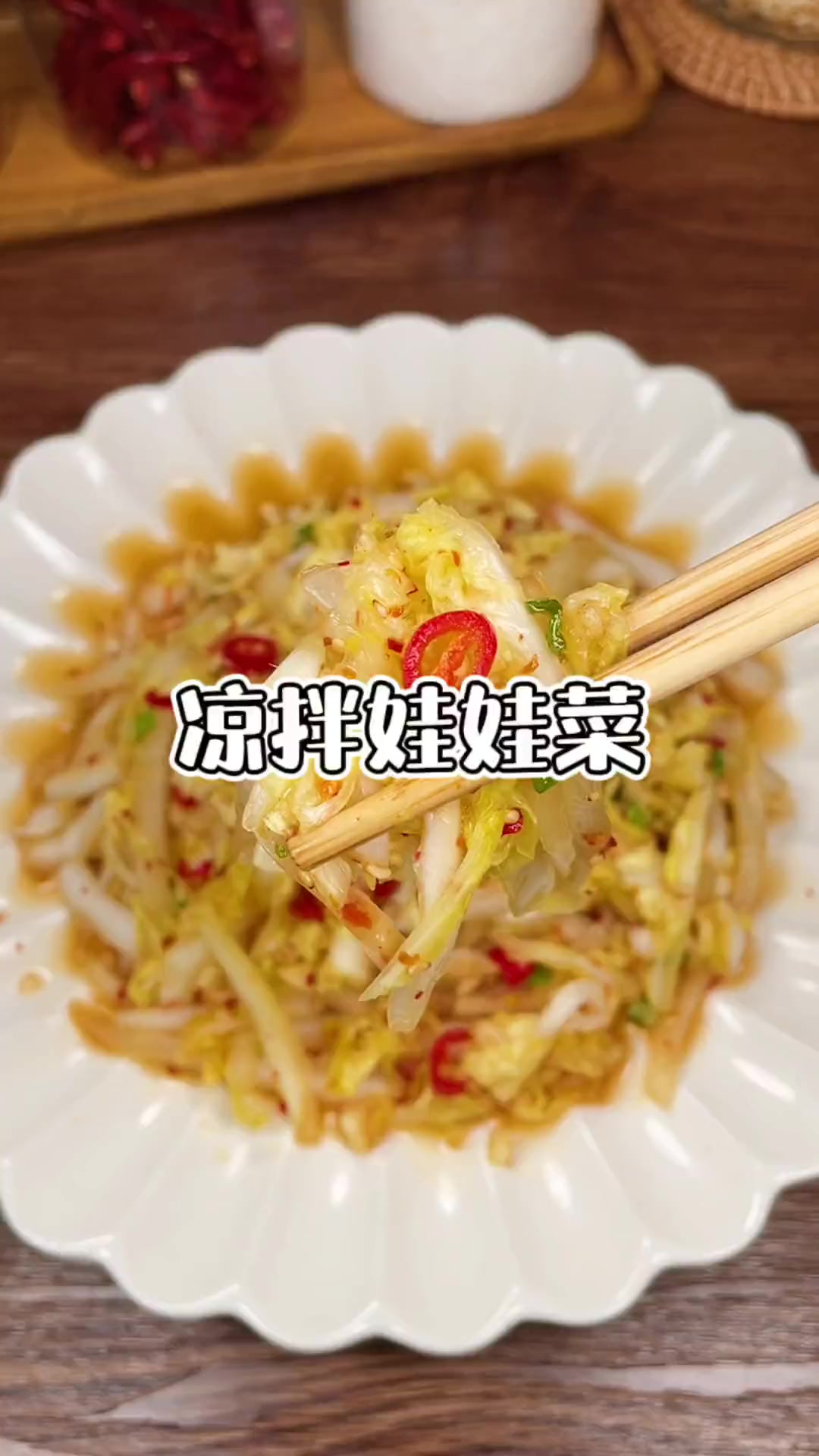 过了腊八就是年，低卡凉拌娃娃菜鲜辣脆爽