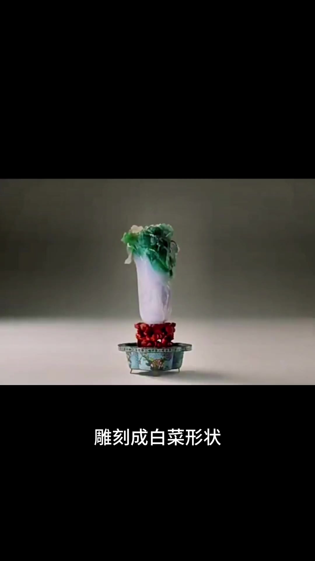 台北故宫镇馆翠玉白菜，曾是瑾妃嫁妆堪称无价
