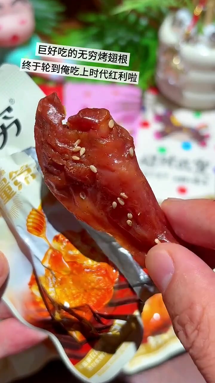 无穷烤鸡翅根,真的巨香巨好吃