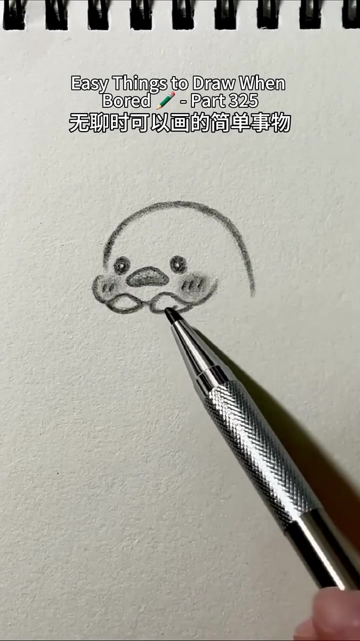 无聊时可以画的简单事物之可爱小鸭
