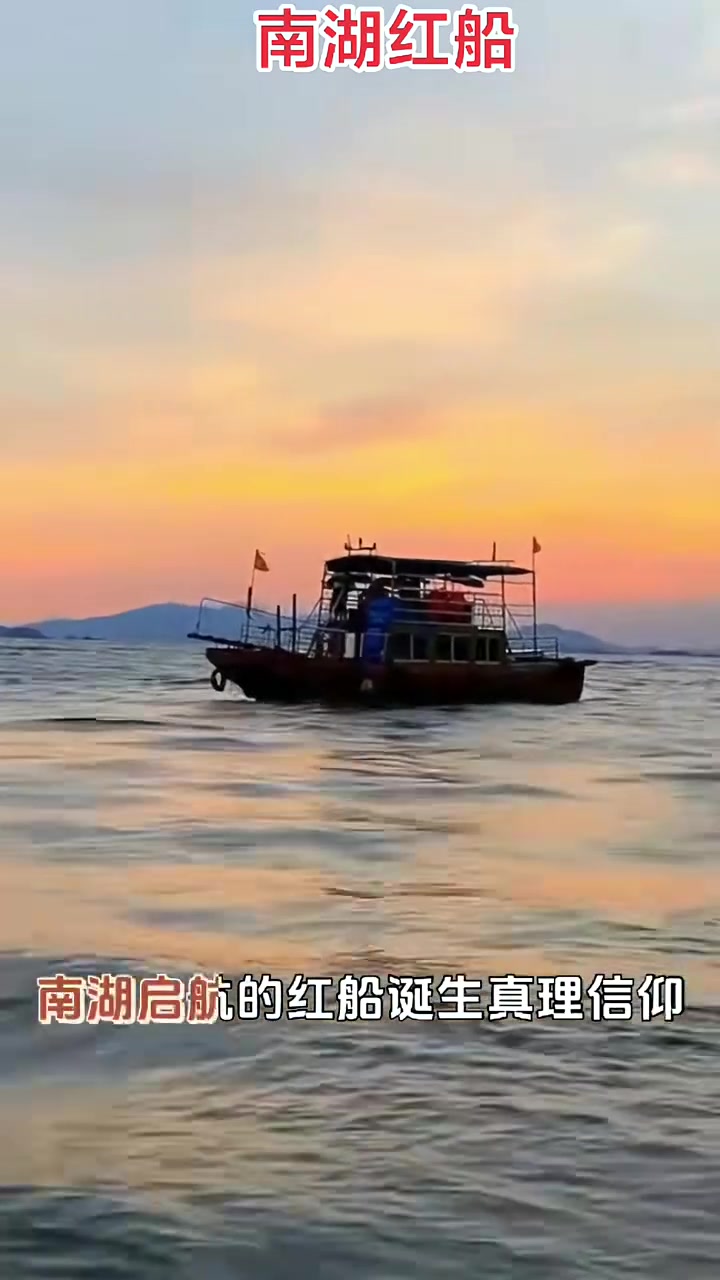 建党100周年歌曲《南湖红船》赏析