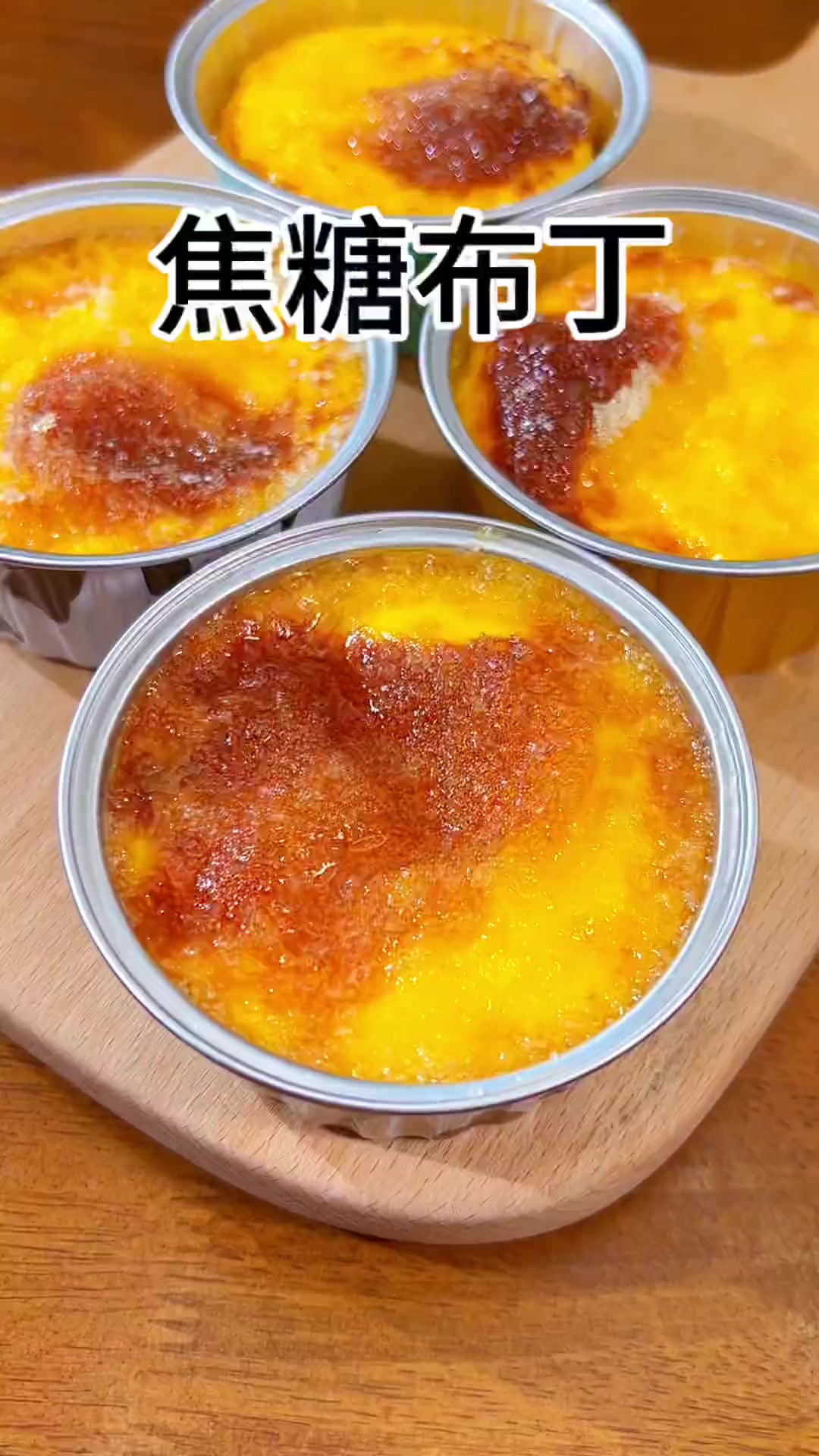 焦糖烤蛋奶给宝宝试试，巨好吃，早餐点心佳，奶香嫩滑入口即化