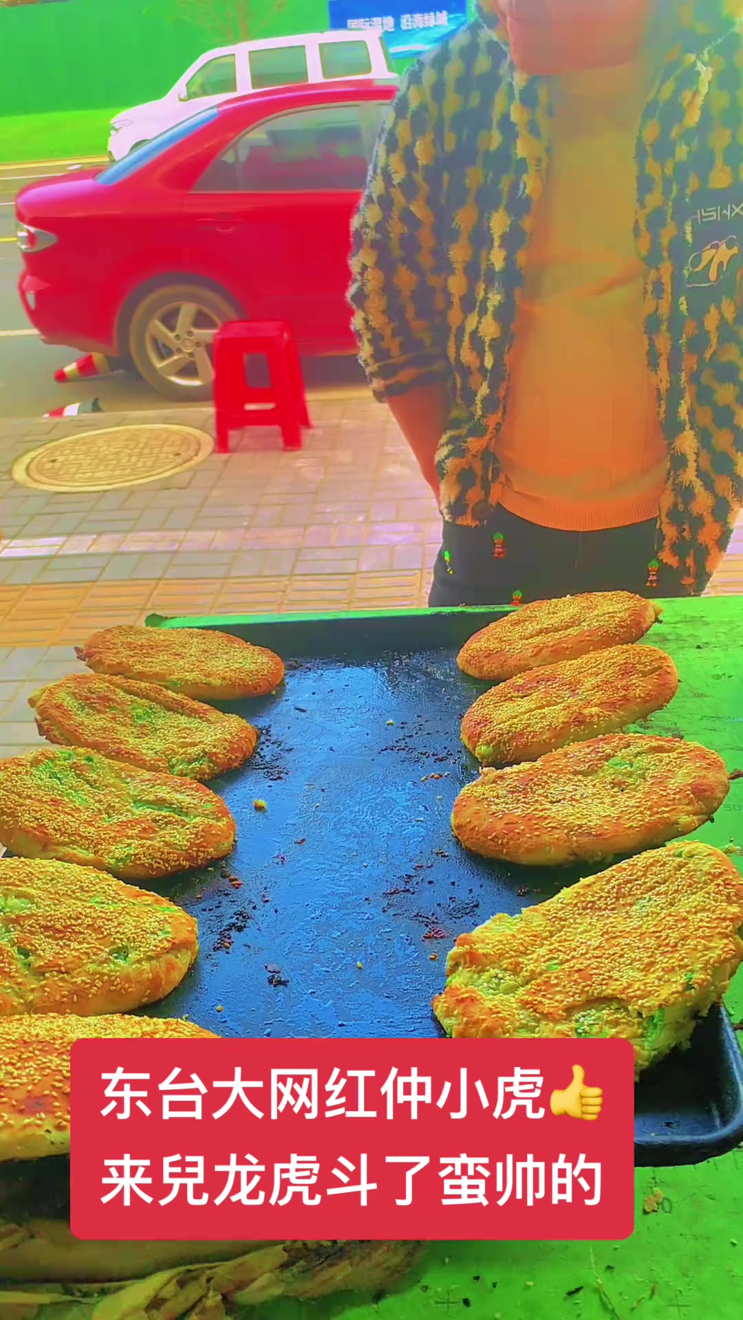 东台大网红仲小虎赴约，共品龙虎斗烧饼