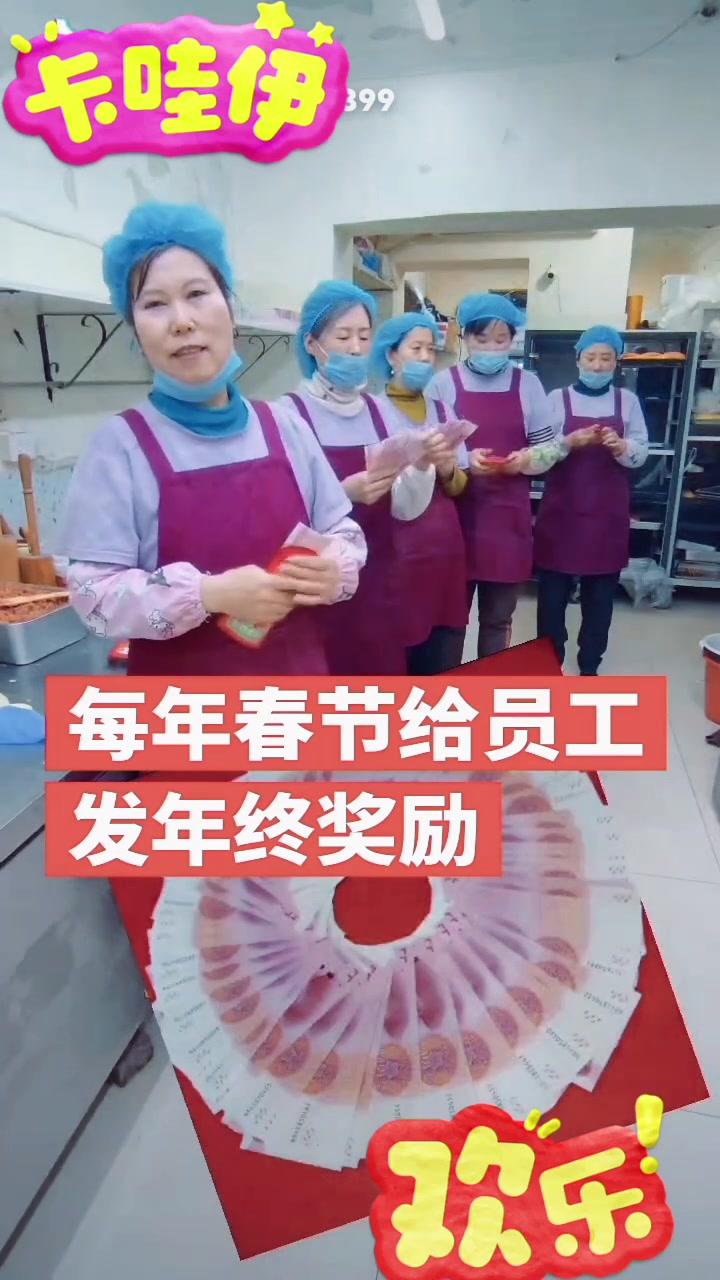 友佳利园缸炉糕点感谢新老顾客的认可，我们会努力做到更好，我们店每月根据店里营业额给员工发奖