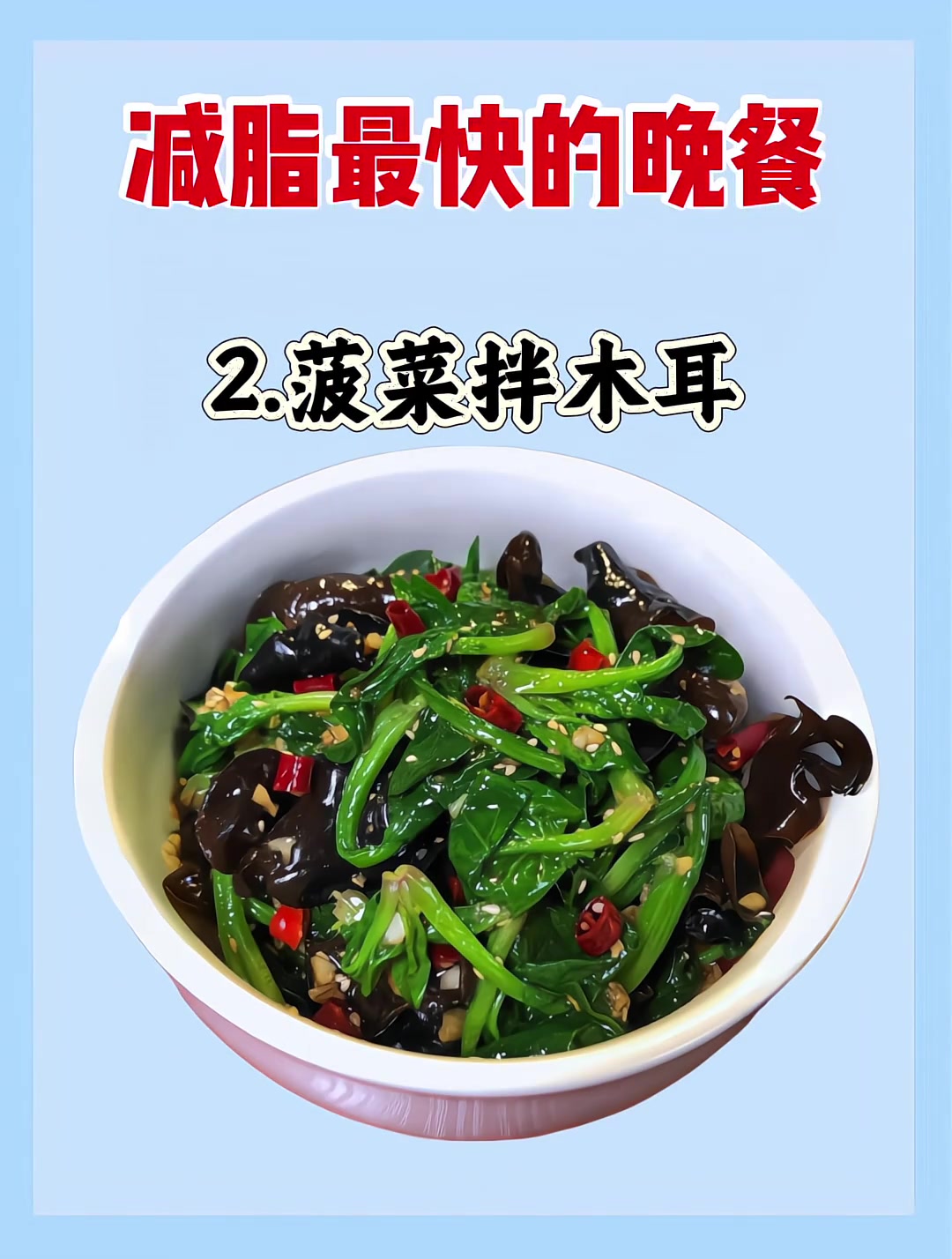 减脂期晚餐食谱分享，吃瘦不饿瘦