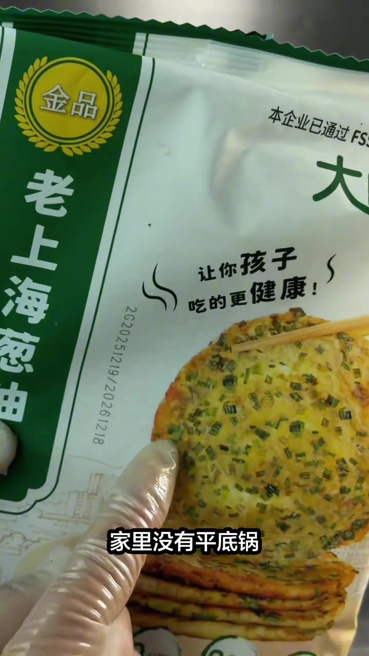 酥酥脆脆的葱油饼,老上海葱油饼