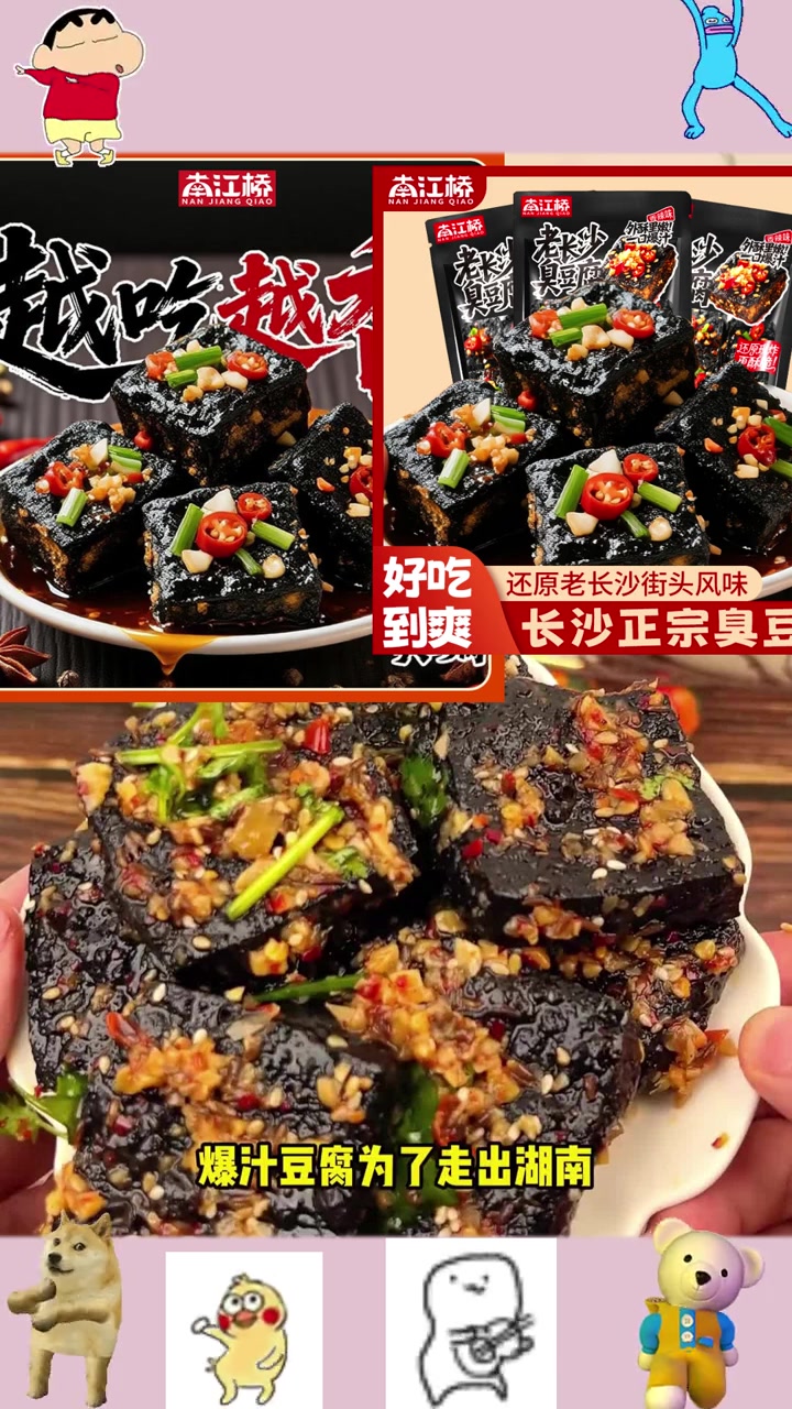 南江桥臭豆腐湖南长沙特产休闲零食
