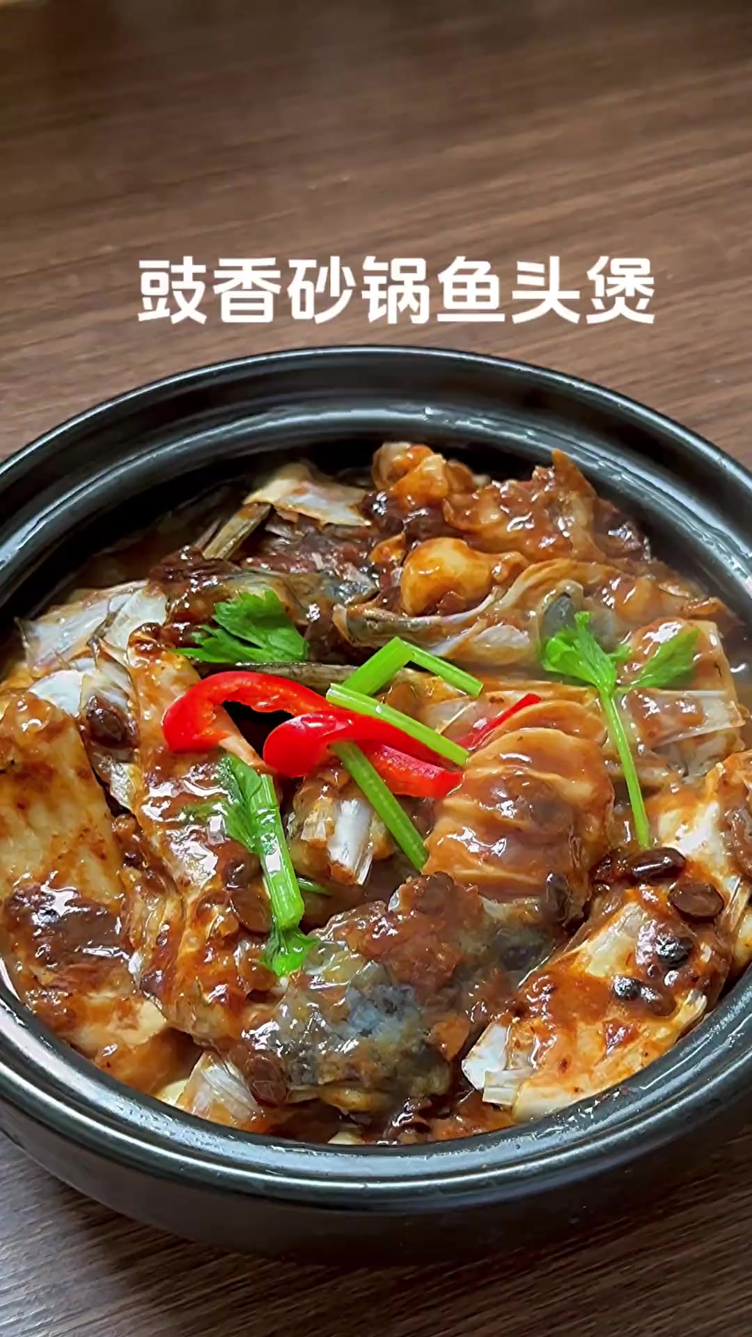 家常菜：豉香砂锅鱼头煲做法