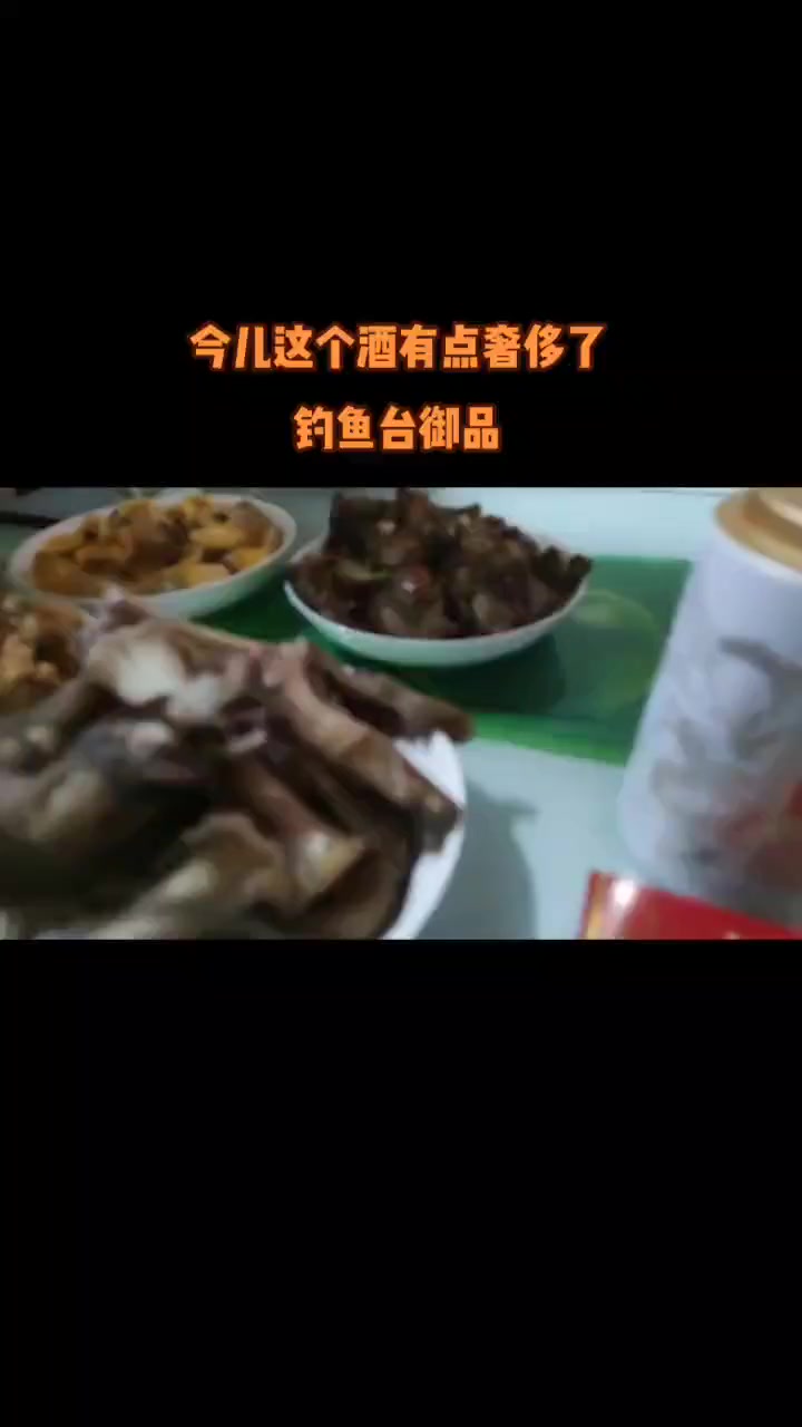 #小酒解心宽我很尴尬，空手而来蹭了瓶800的酒#钓鱼台酒#家常便饭吃得香……