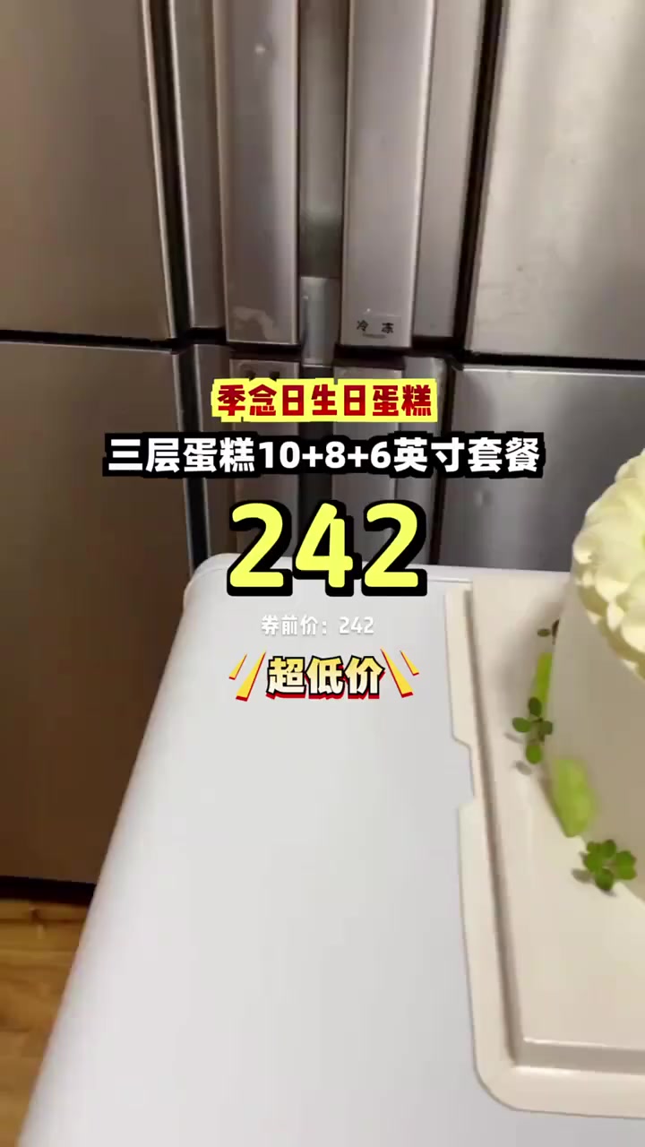 超值大三层蛋糕，新鲜现做，原价数百现仅242元！生日蛋糕 新鲜现做