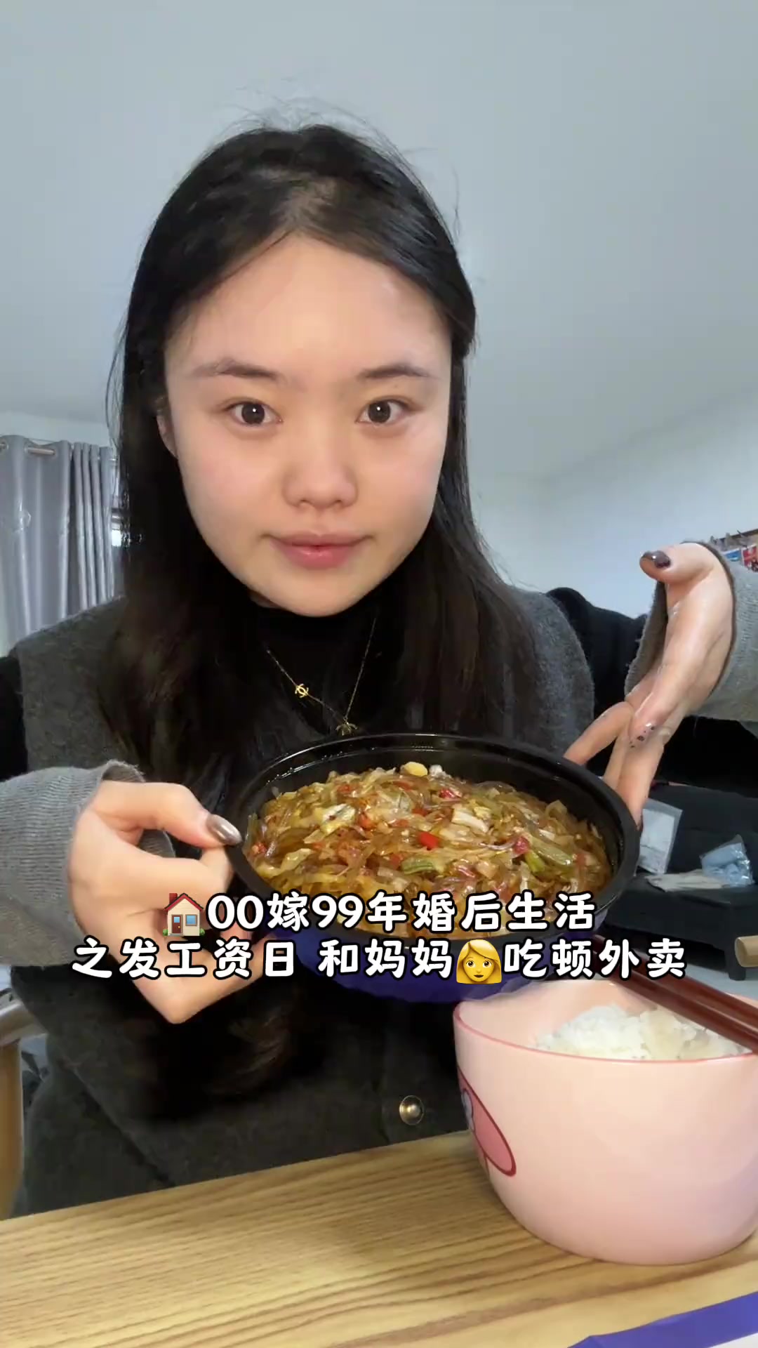 发工资日和一起妈妈吃外卖