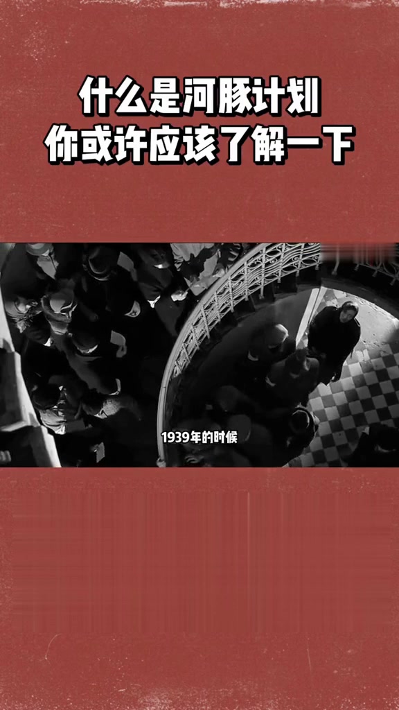 什么是“河豚计划”？日本终究未能吞下犹太人这块“肥肉”