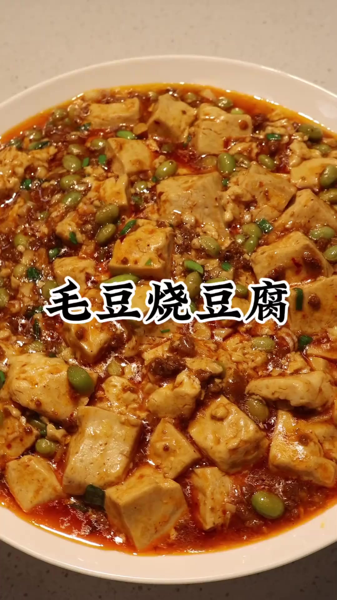 毛豆烧豆腐家常做法