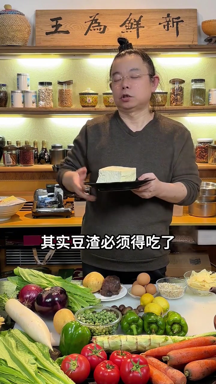 其实豆渣比豆腐好多啦#悦动生活季#