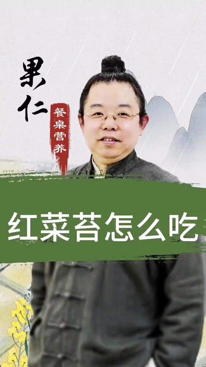 红菜苔到底该怎么吃?#悦动生活季#