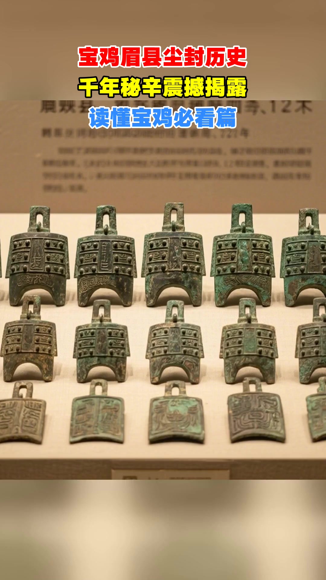 宝鸡眉县尘封历史,千年秘辛震撼揭露,读懂宝鸡必看篇
