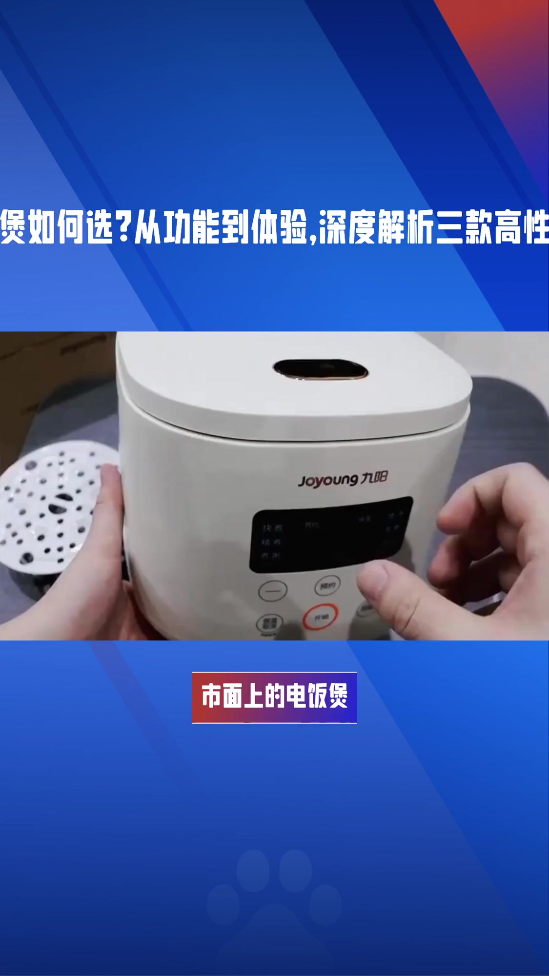 电饭煲什么牌子好?电饭煲怎么选?三款智能新品实测分享