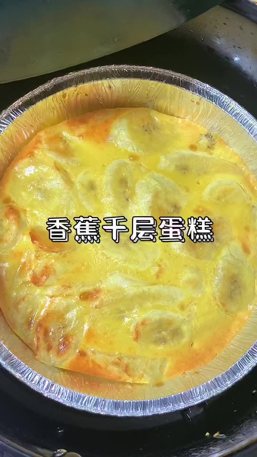 懒人美食：在家做空气炸锅香蕉蛋糕