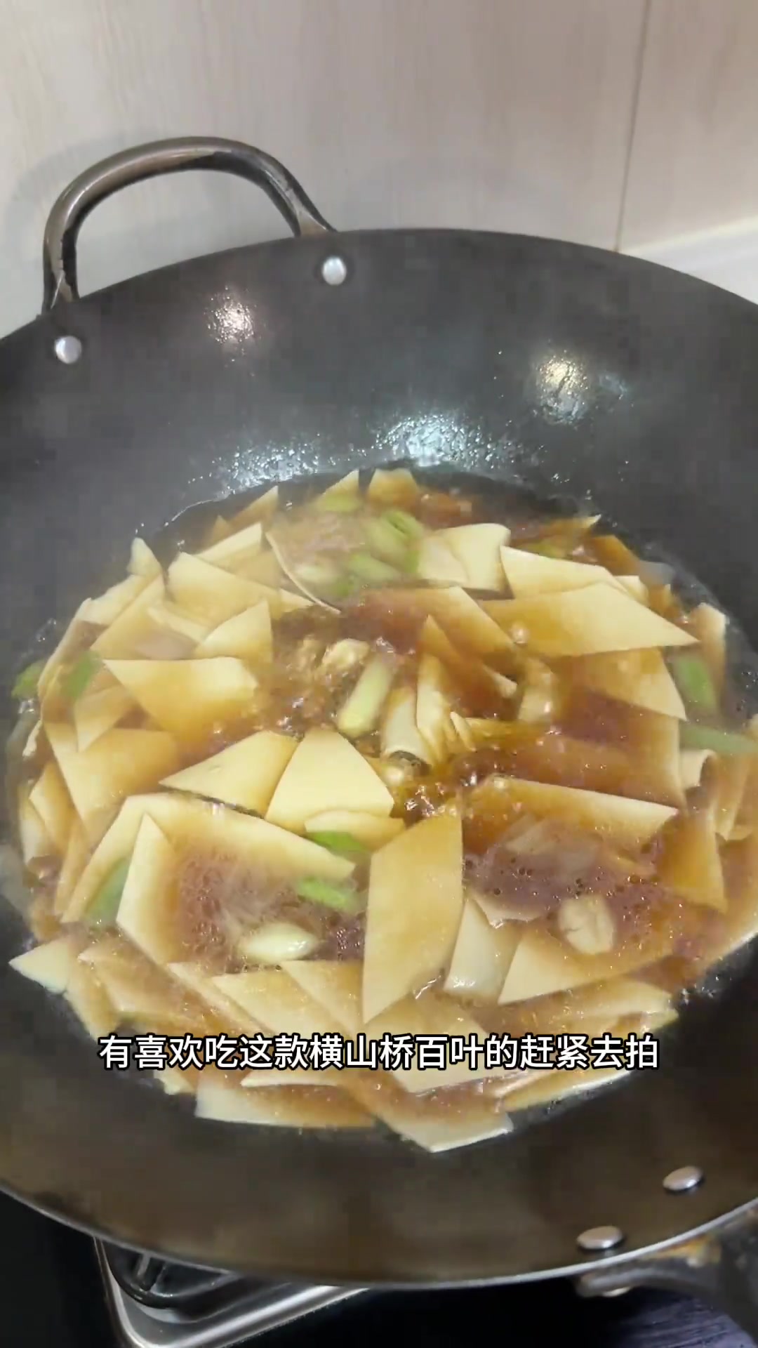 红汤百页的做法。常州非遗正宗横山桥百页,软糯细腻,口感非常非常好,怎么烧都好吃