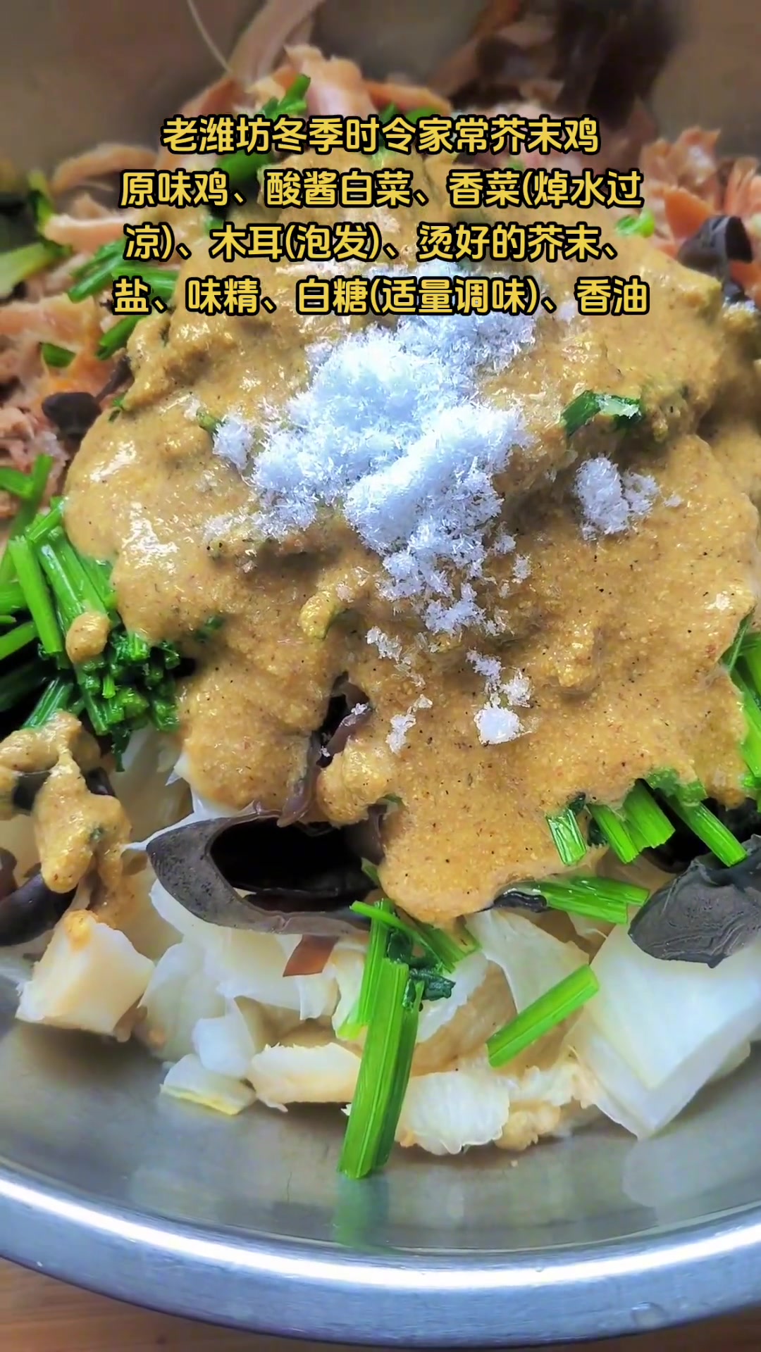 冬季时令家常芥末鸡，满满家的味道