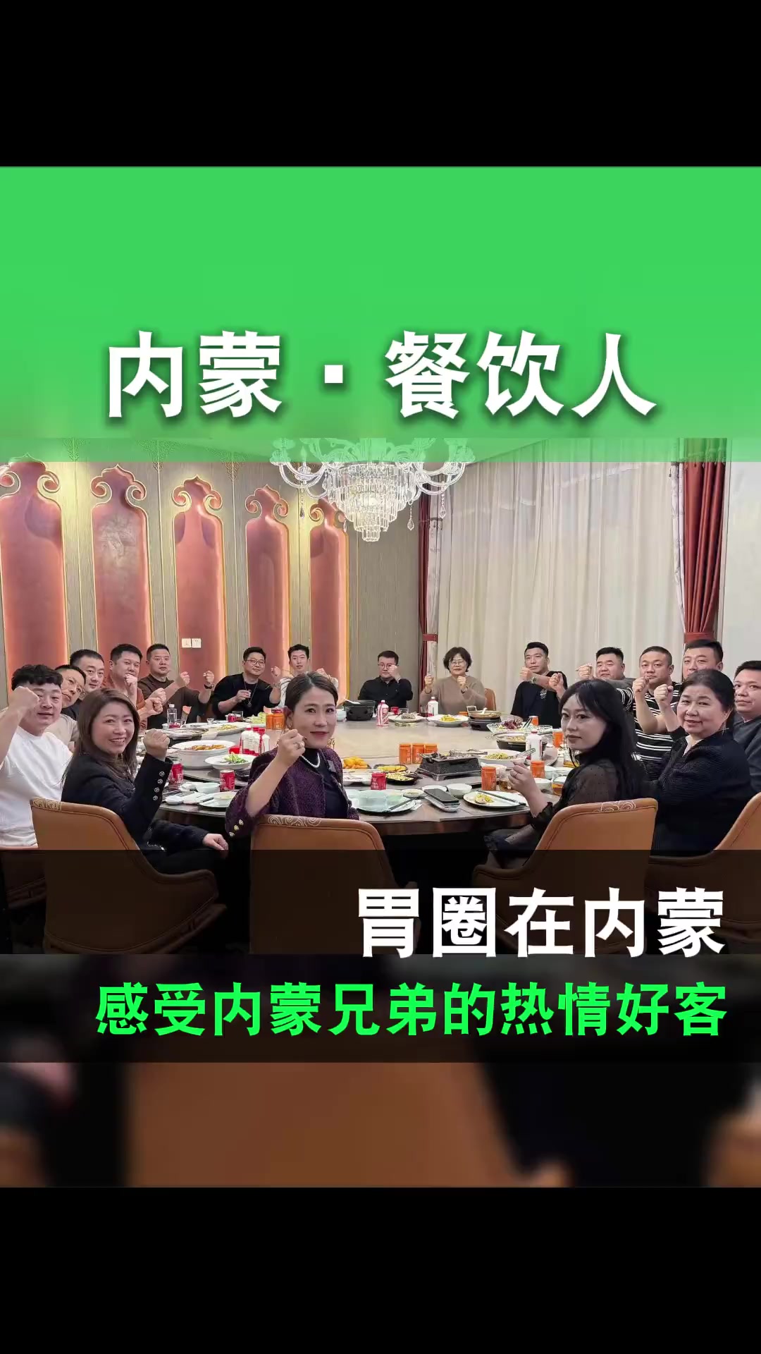 胃圈在内蒙,感受内蒙兄弟的热情好客