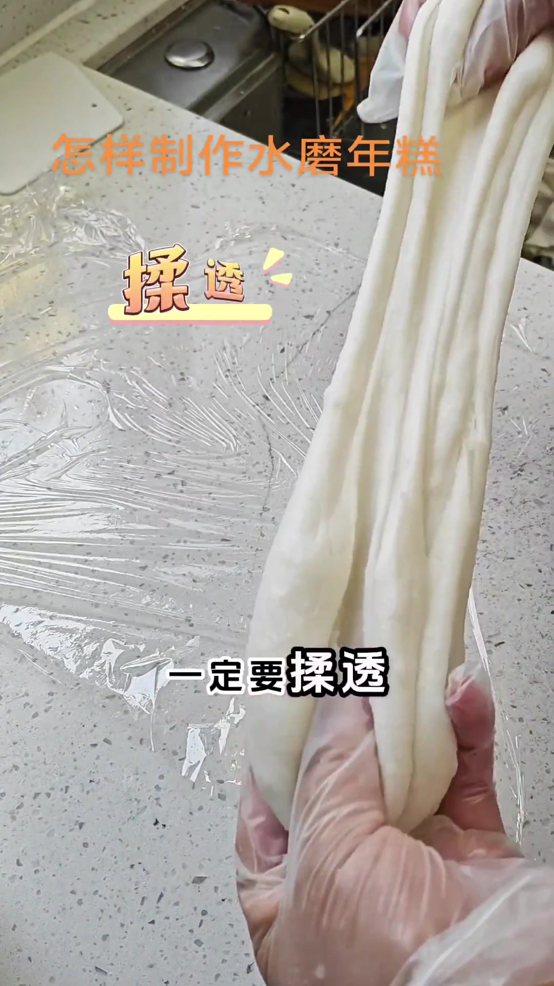 纯手工制作，在家也能做水磨年糕