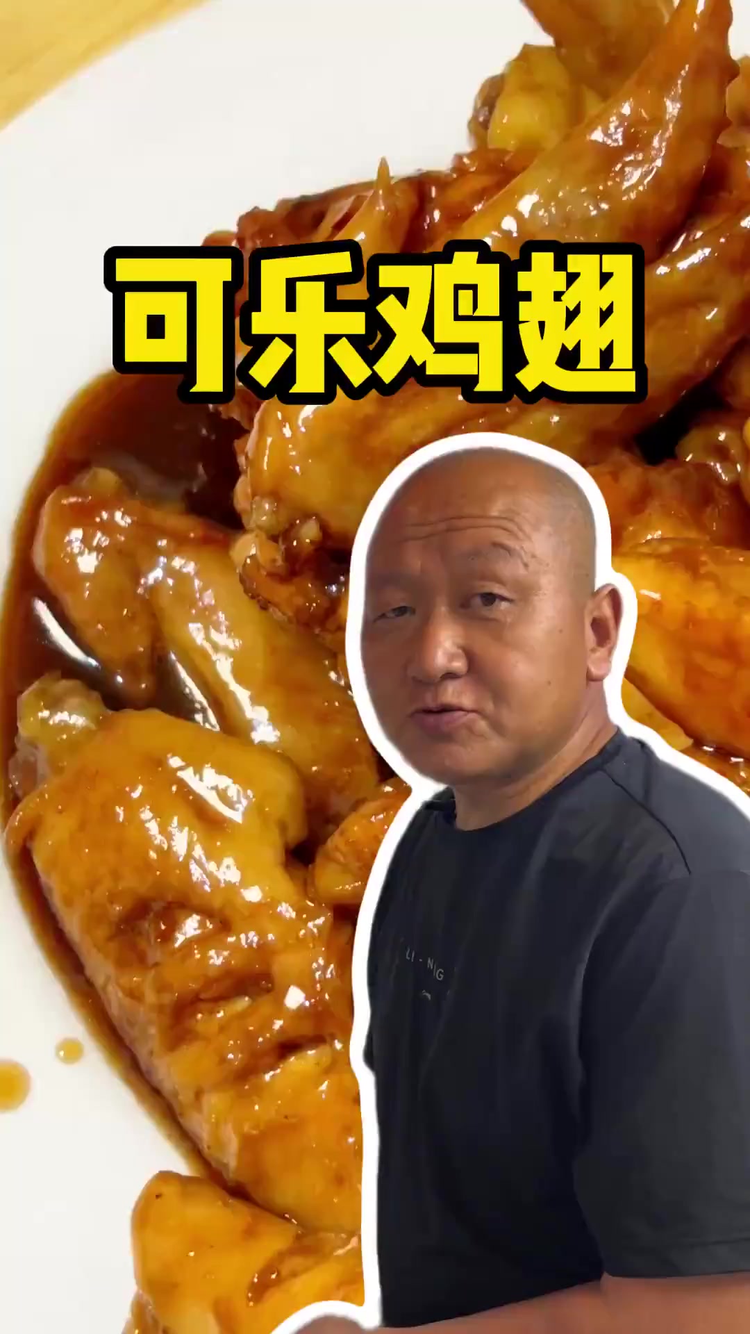 你家的可乐鸡翅是怎么做的？