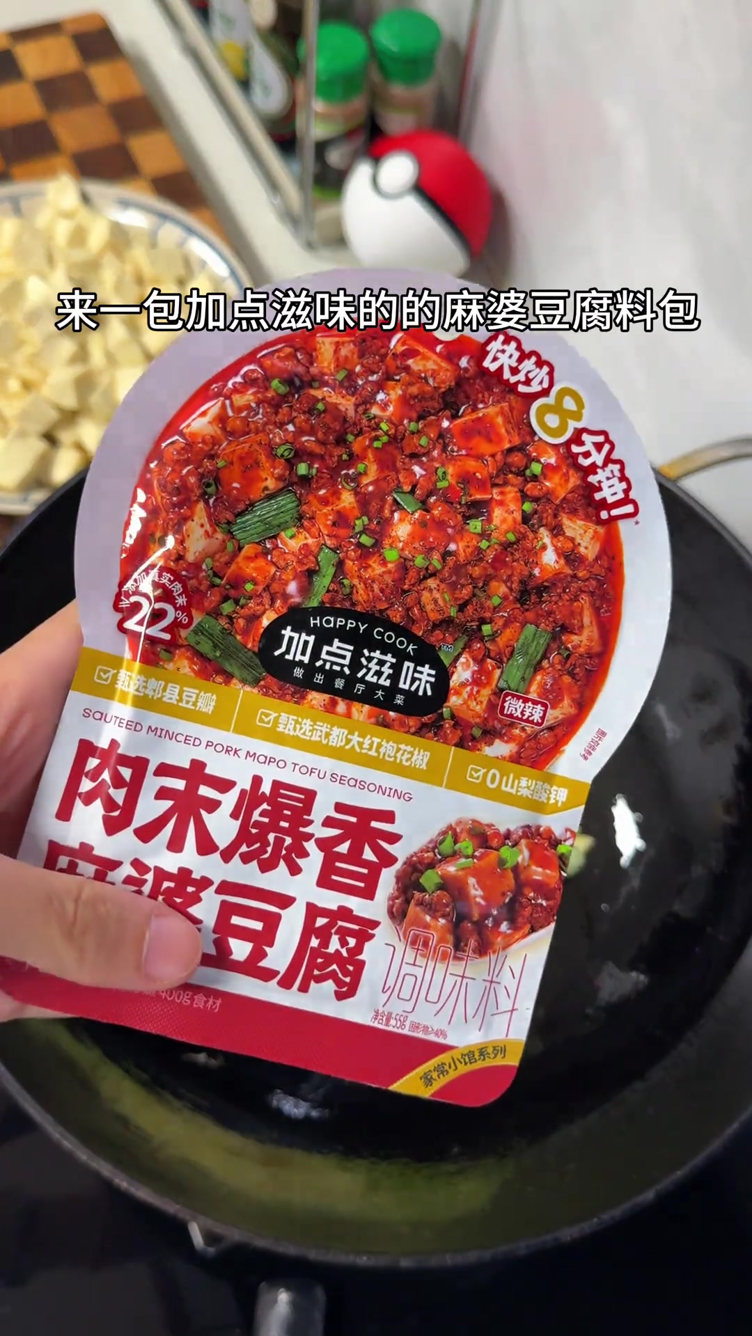 在家做麻婆豆腐超简单，拌饭巨香