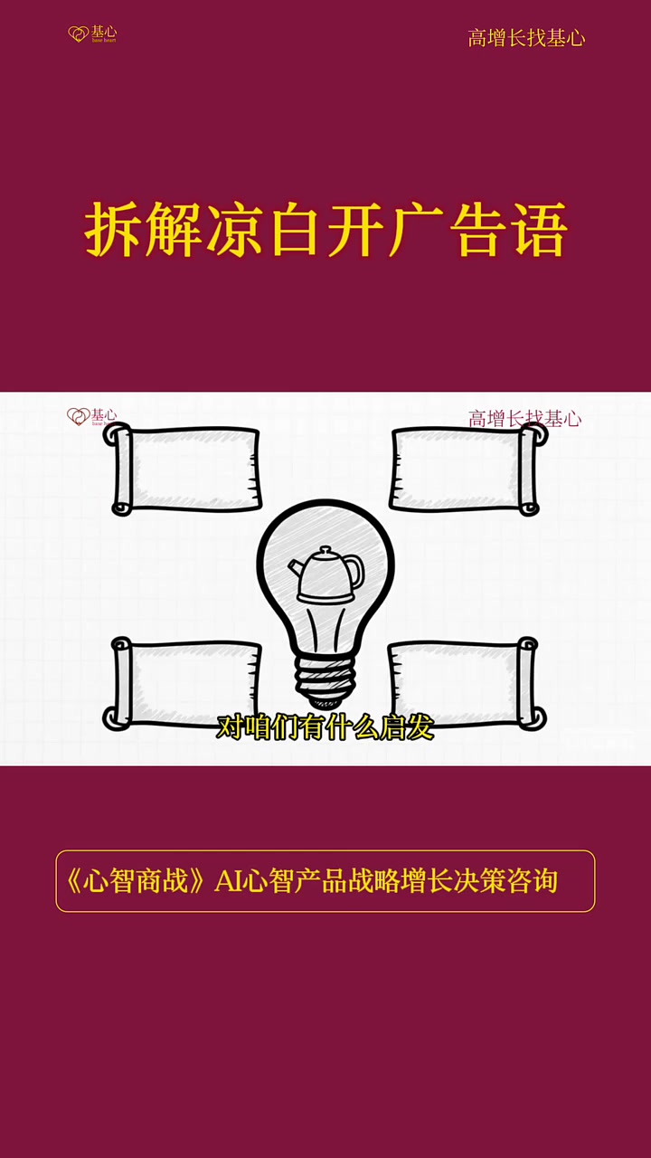 拆解凉白开广告语