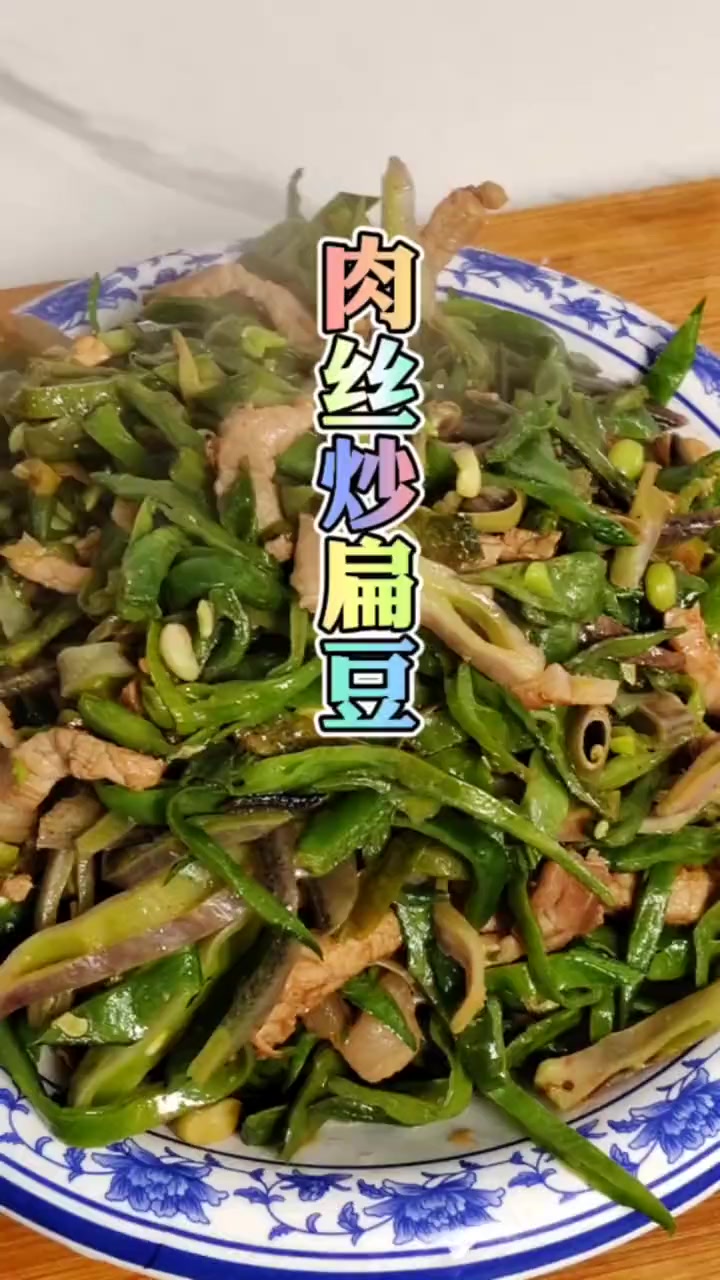 扁豆角这么炒，就俩字：费饭