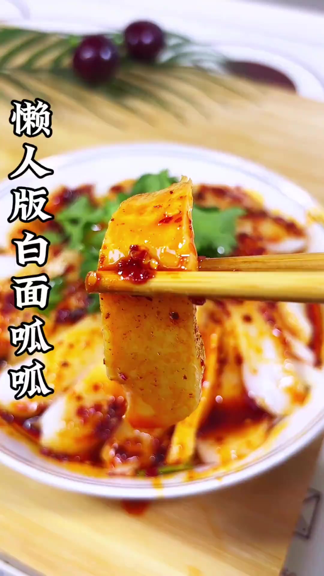 懒人版白面呱呱，做法简单，健康美食自己做