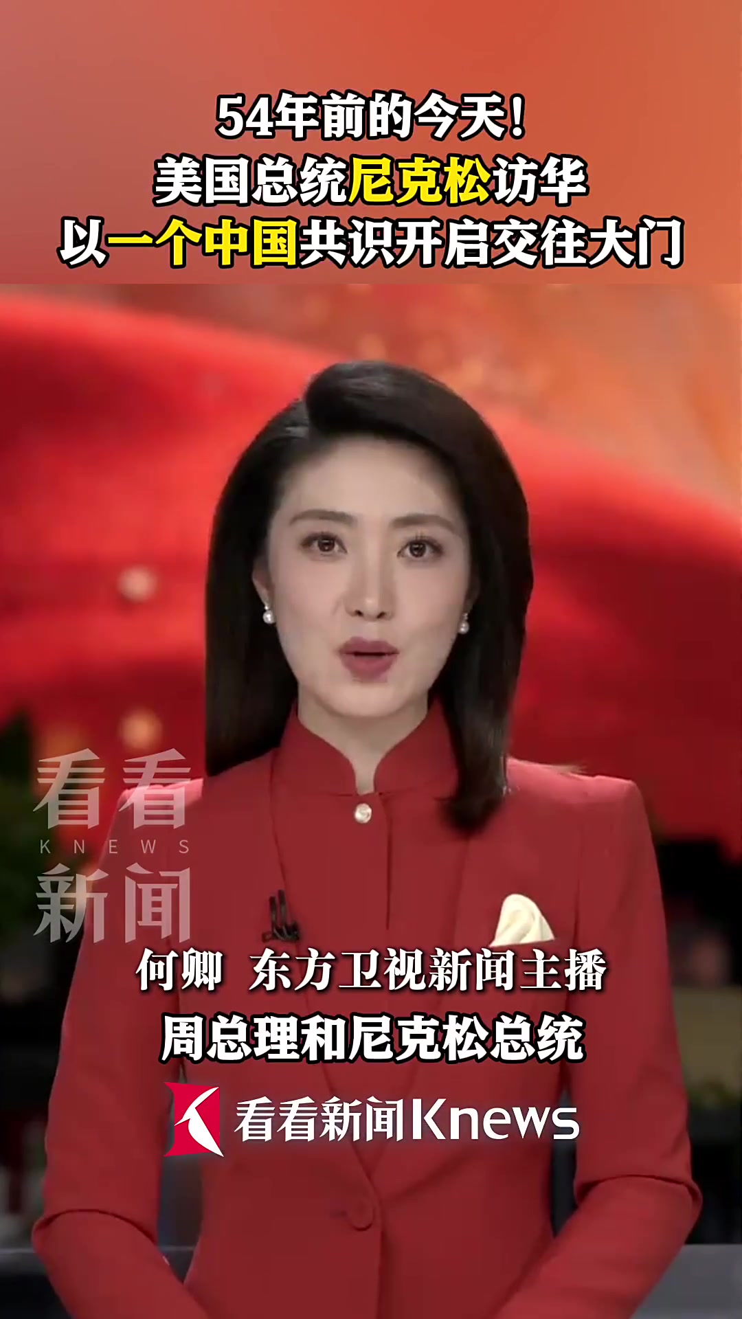 54年前的今天！美国总统尼克松访华