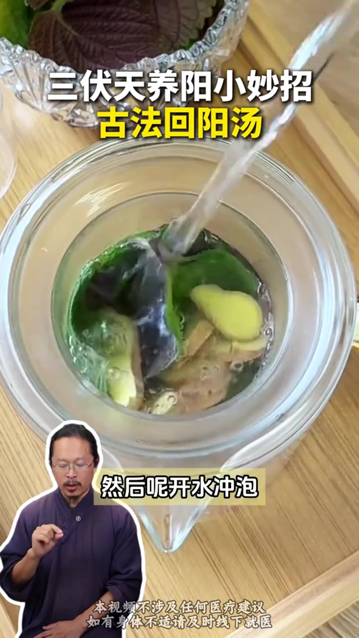 三伏天养阳小妙招：古法回阳汤#悦动生活季#