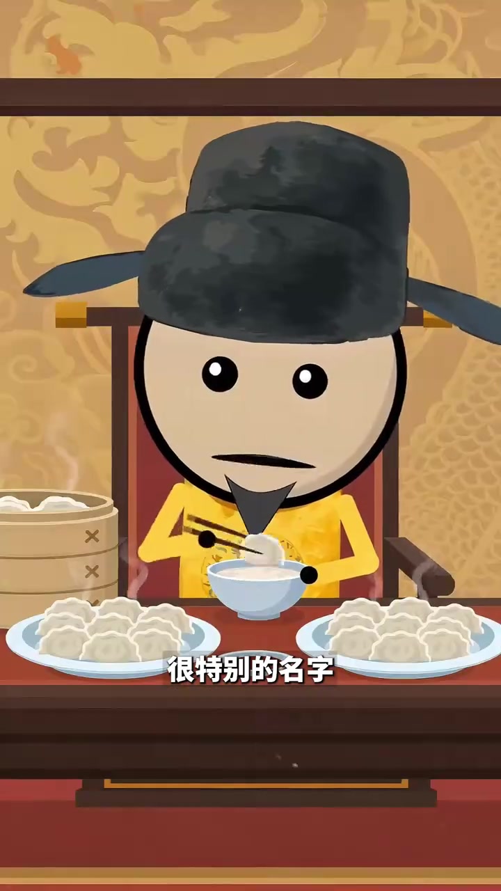 为什么过年要吃饺子？