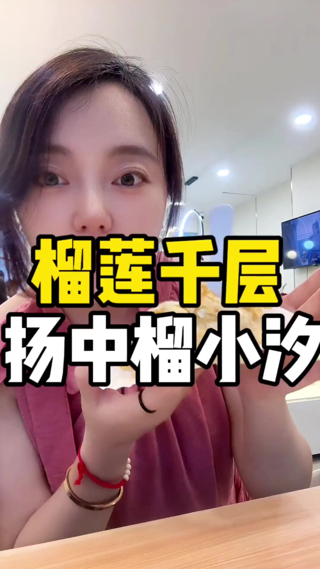 请朋友吃榴莲千层蛋糕
