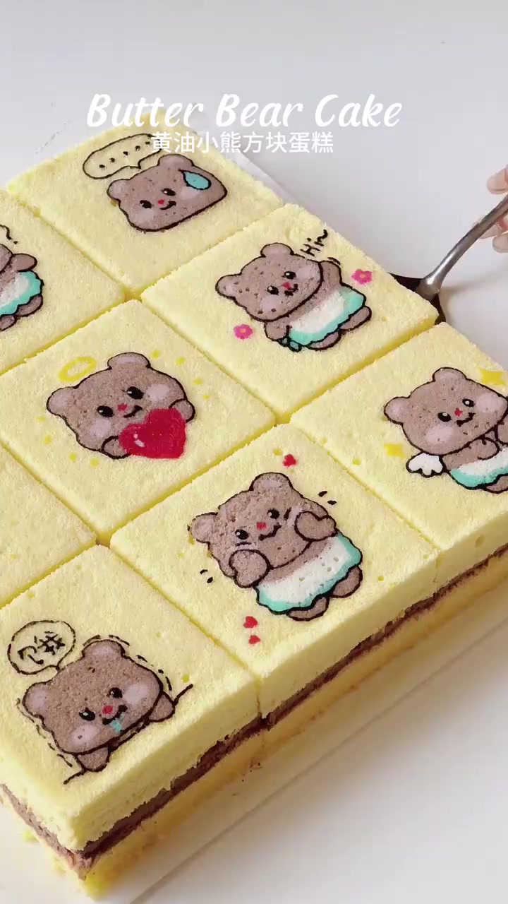 今日份甜品：黄油小熊方块蛋糕，绵软巨可爱！