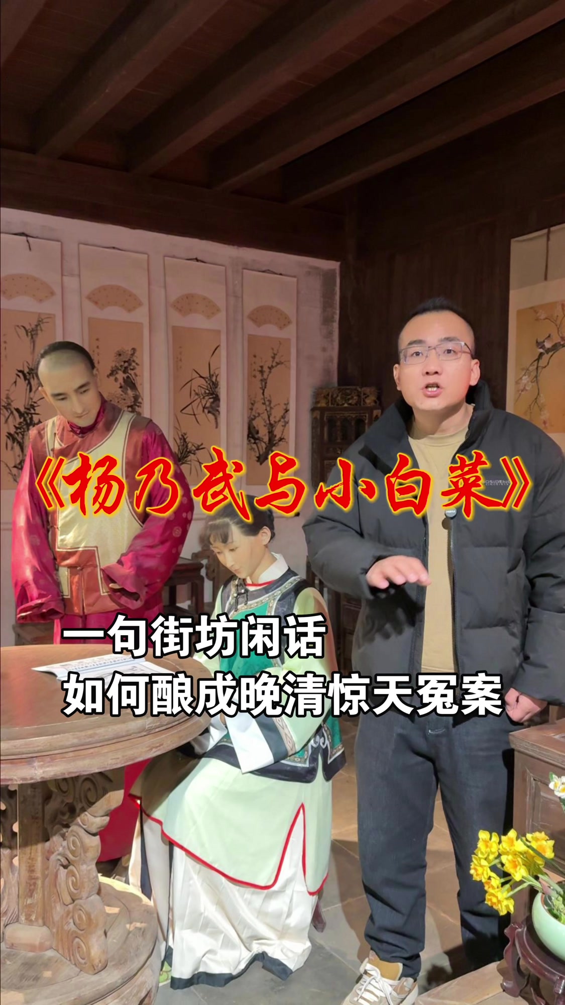 杨乃武与小白菜,一句街坊闲话,如何酿成晚清惊天冤案#杨乃武与小白菜##人物故事##杭州##
