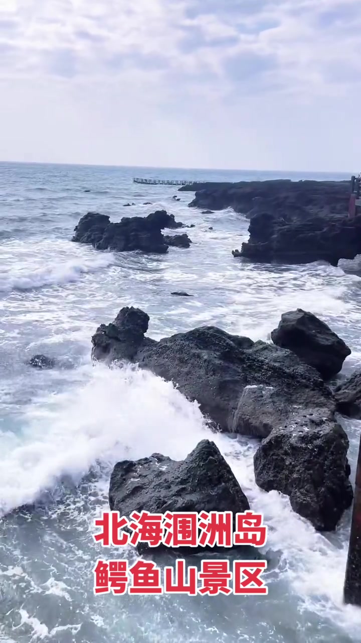 北海涠洲岛鳄鱼山火山地质公园值得一游