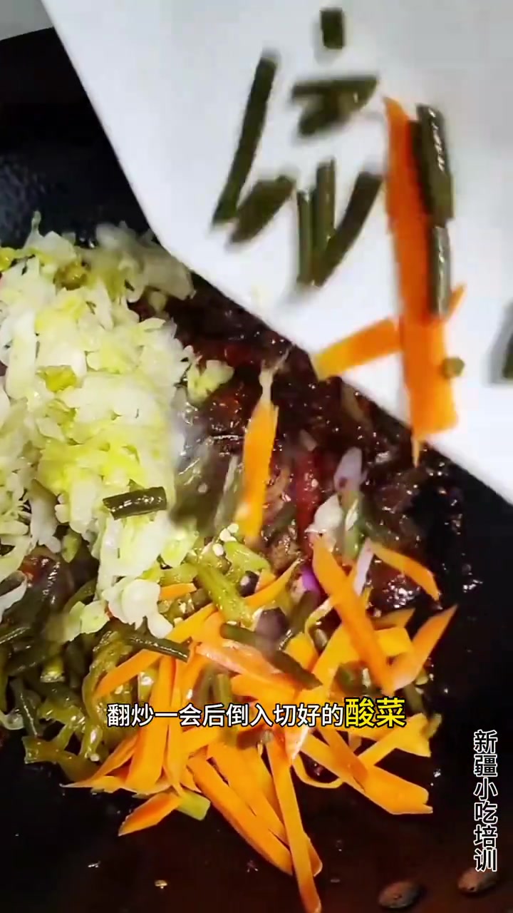 新疆拌面酸菜土豆丝