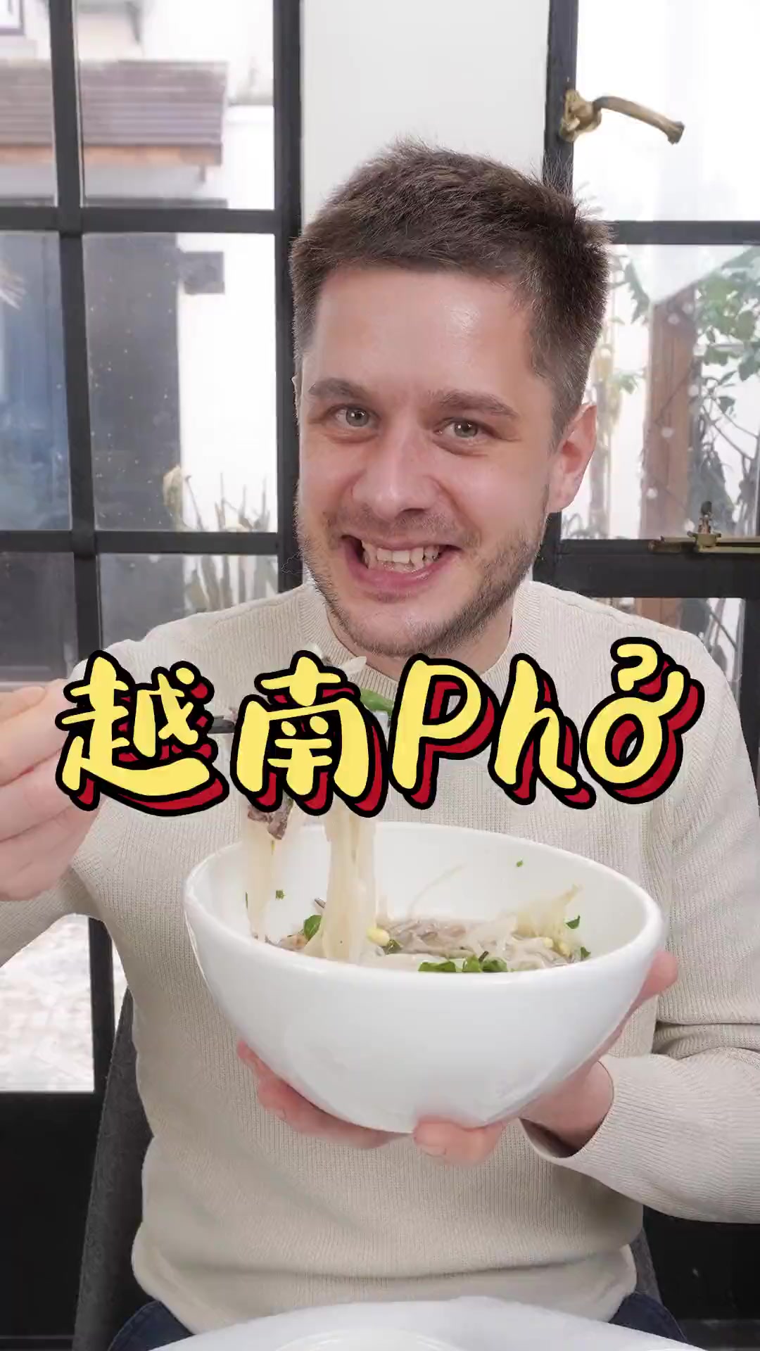 越南牛肉粉Pho，自己做的料就是足！从零复刻，汤鲜味美超治愈……