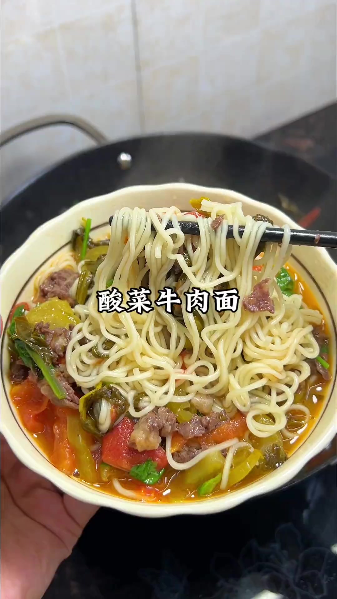 这样做的酸菜牛肉面，汤汁浓郁，酸爽开胃