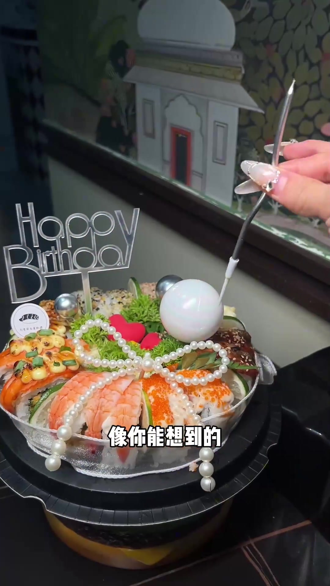 滕州网友果然没有骗我！寿司蛋糕真的好适合过生日