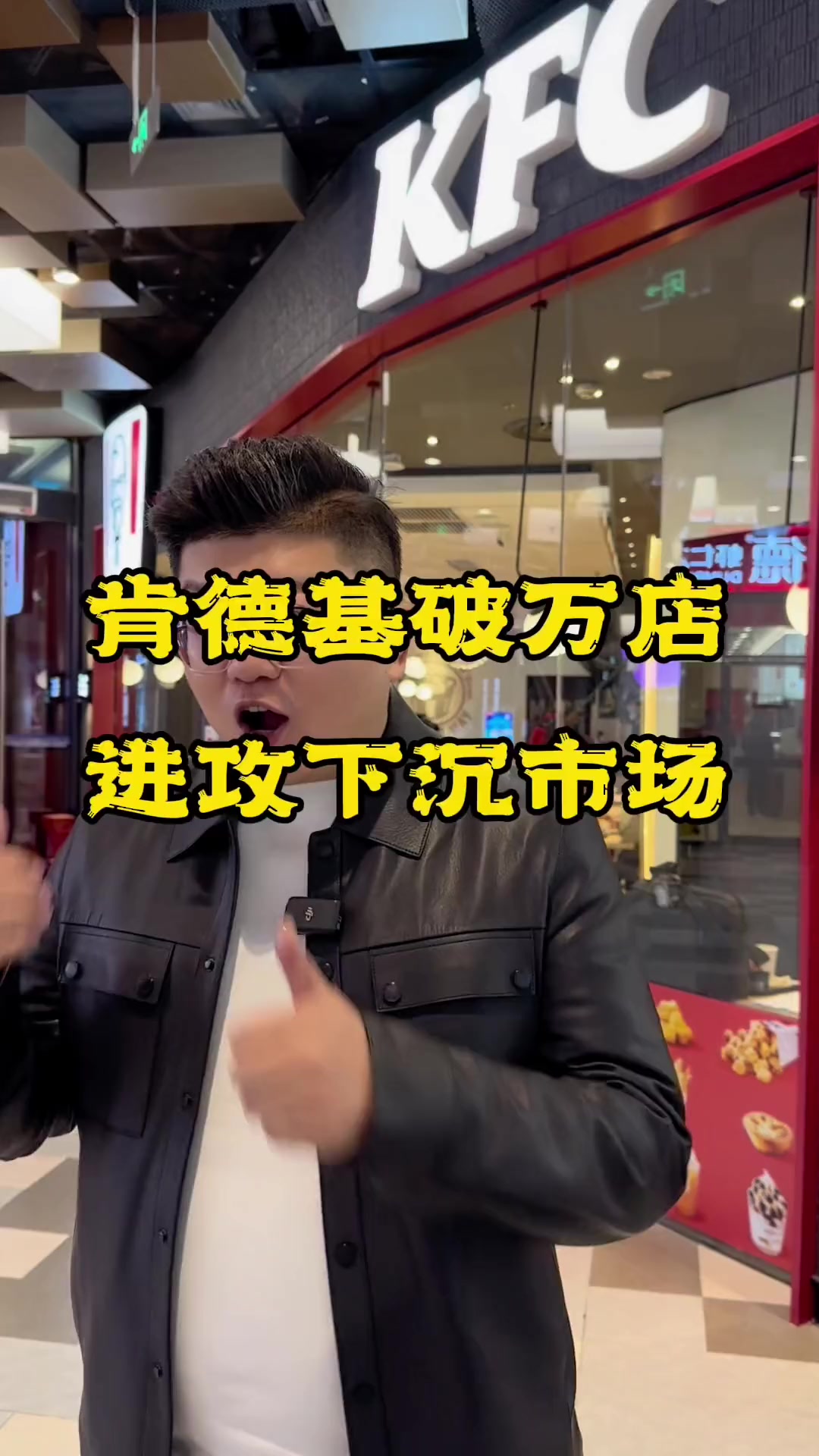 未来开一家肯德基，会不会和开一家奶茶差不多呢？