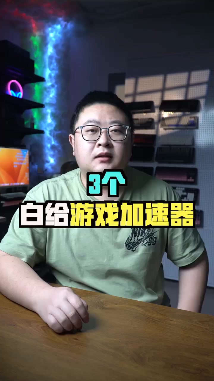 仍可正常使用的3个免费游戏加速器