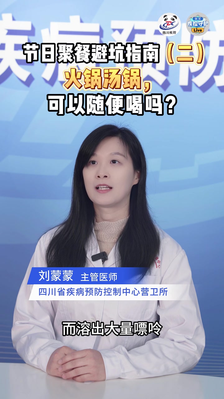 火锅汤锅不能随便喝?健康吃法看这里
